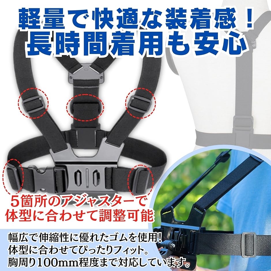 チェストマウントハーネス カメラ ホルダー スマホ ウェアラブル 動画
