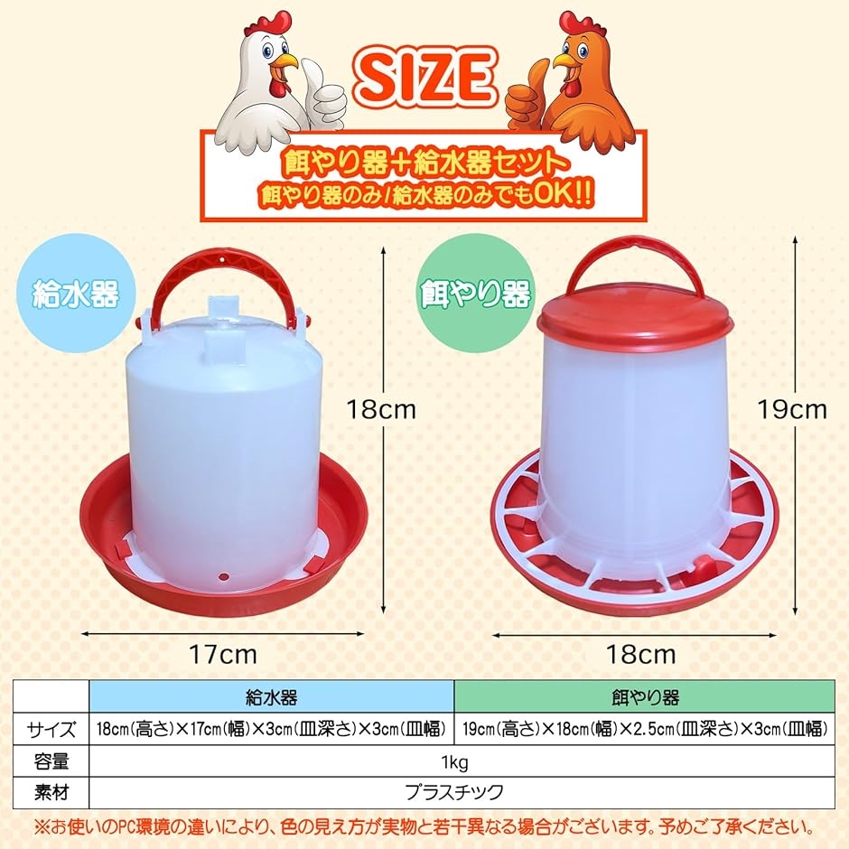 自動 餌やり 水やり ひよこフィーダー 給水器 餌入れ 水入れ