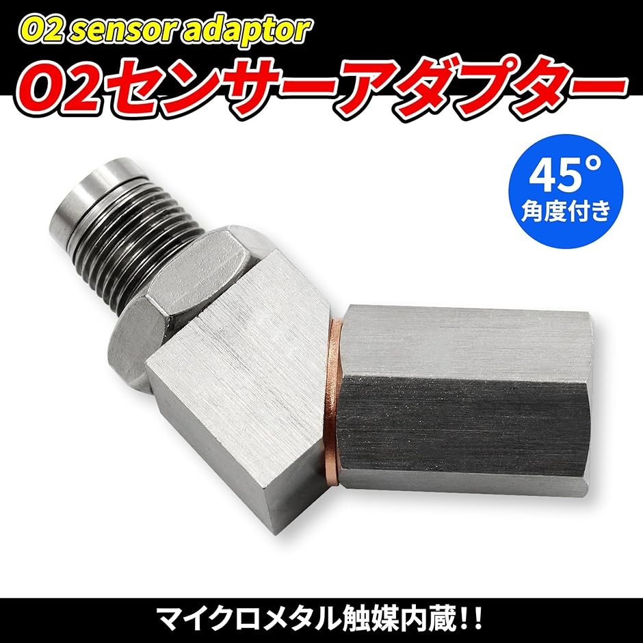 O2センサー M18x1.5 アダプター 触媒 警告灯 エラー キャンセラー