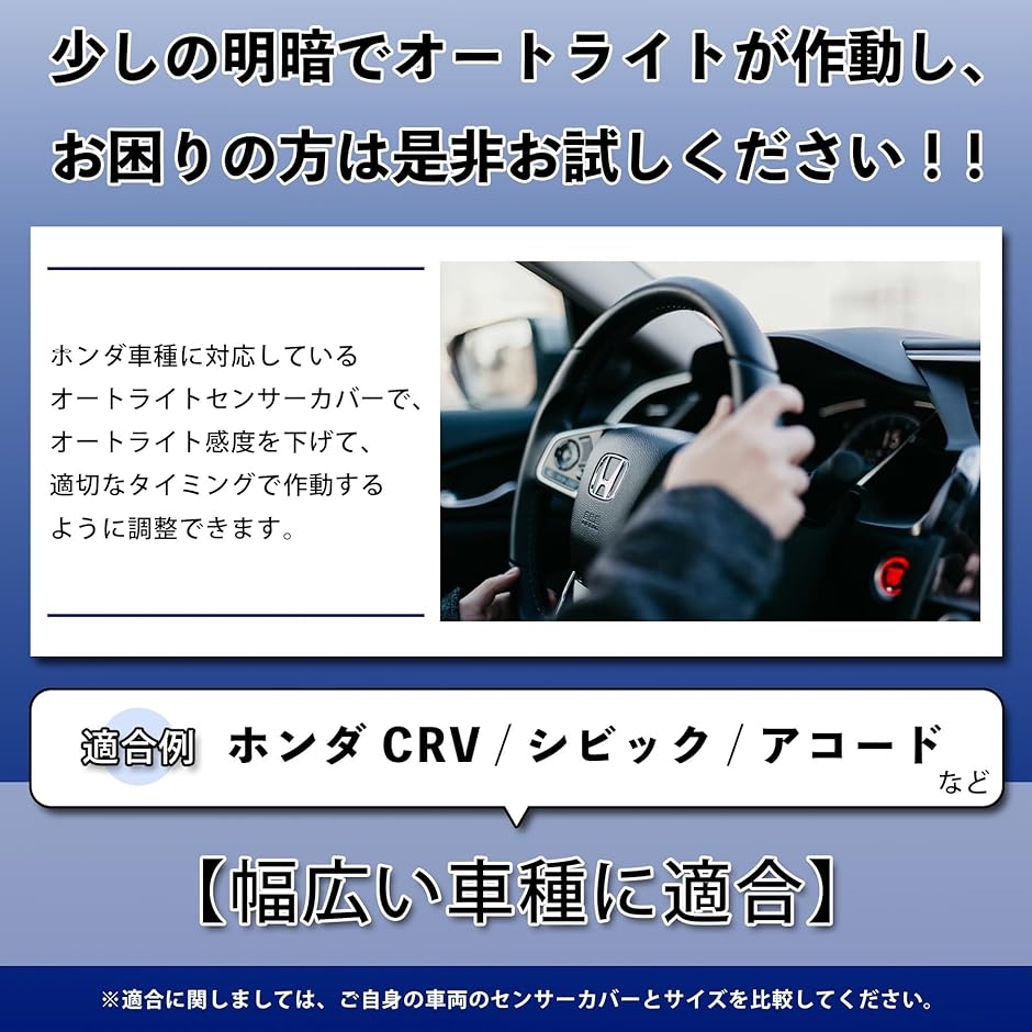 互換 オートライト センサー カバー ホンダ オートライト感度