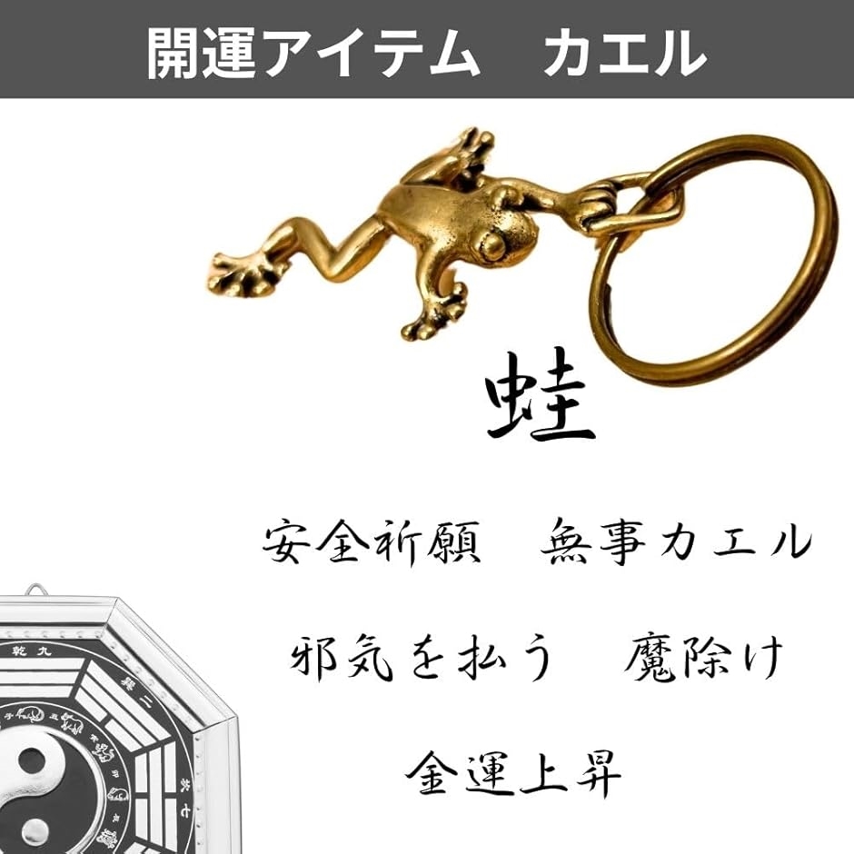 キーホルダー 蛙 カエル 風水 ペンダントトップ 真鍮 アンティーク 金