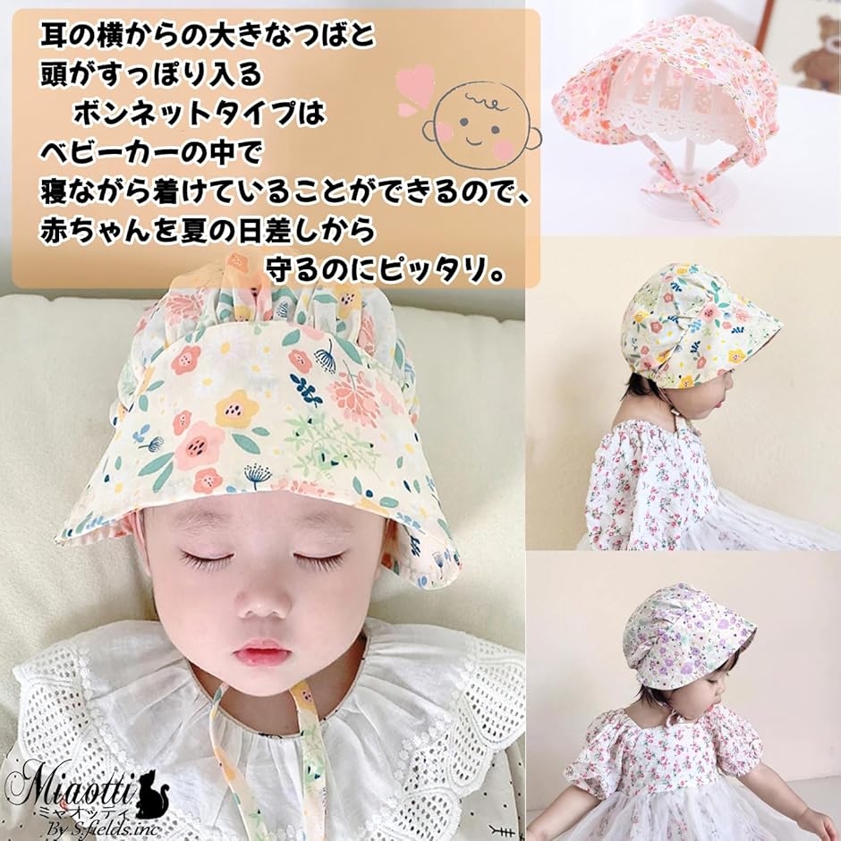 ベビー帽子 ボンネット 夏用 日よけ コットン 赤ちゃん 新生児 0才 1歳