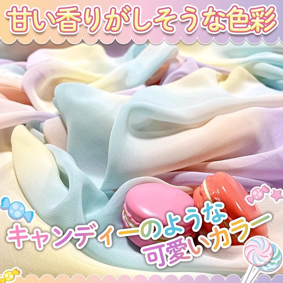レインボー ソフト シフォン 生地 幅1.5m 手芸 グラデーション