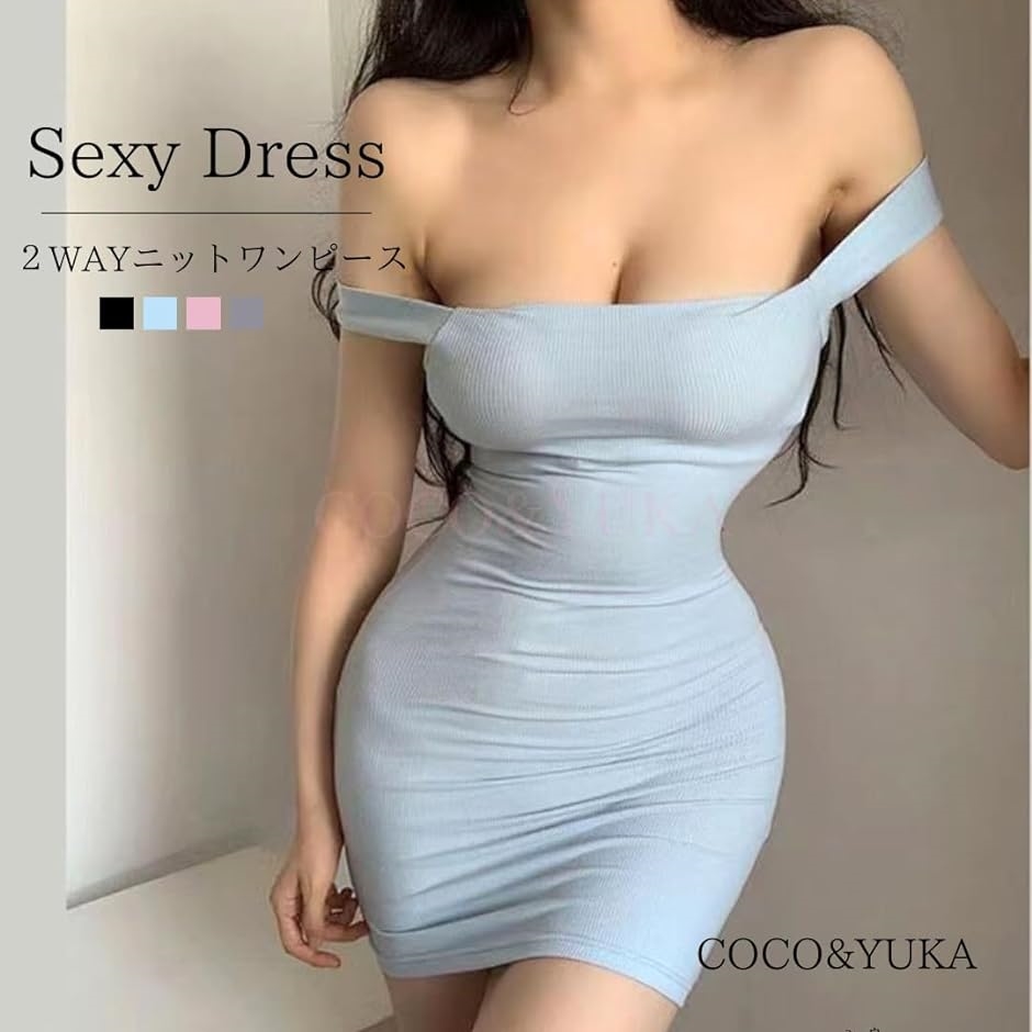 オフショルダー 2WAY セクシー タイト シンプル ミニ ワンピース