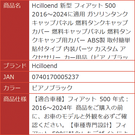新型 フィアット 500 2016〜2024に適用 ガソリンタンクキャップパネル 