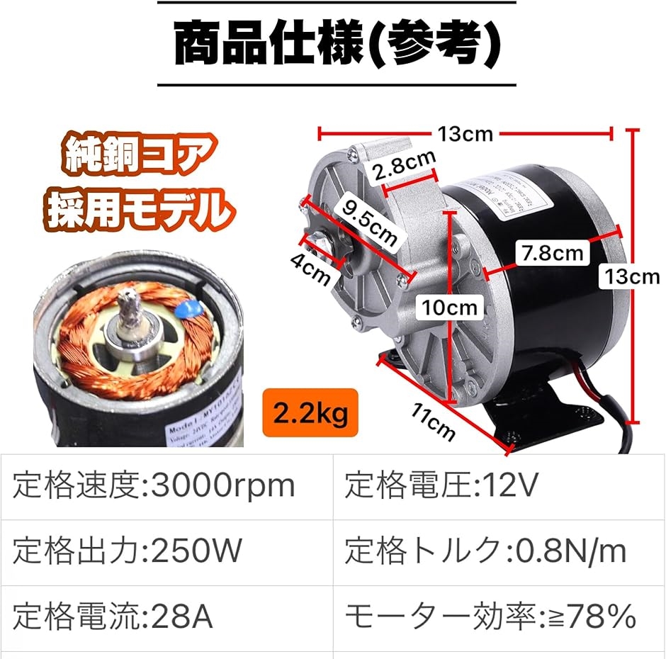 互換品】 ギヤ 減速 モーター 12V 250W 自転車 バイク