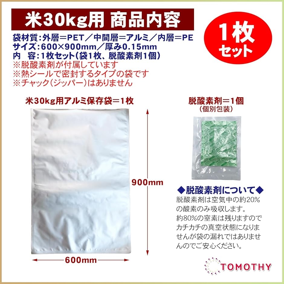 米 保存袋 米袋 30kg用 長期保存 食品保存袋 脱酸素剤付き 真空袋 (横
