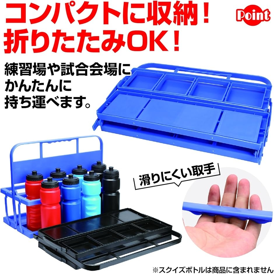 スクイズボトルケース 折りたたみ式 ボトルキャリー 8本収納 スボトル