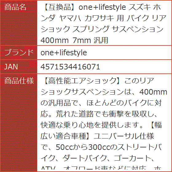 互換品】 スズキ ホンダ ヤマハ カワサキ 用 バイク リア ショック
