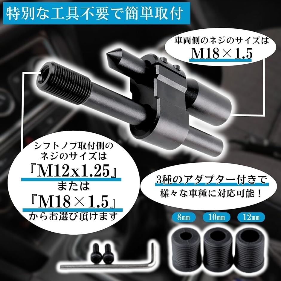 シフトノブ 延長 エクステンション 汎用 変換 アダプター 曲げ 高さ 調整 アルミ MT 車 黒( ブラック, M12x1.25)