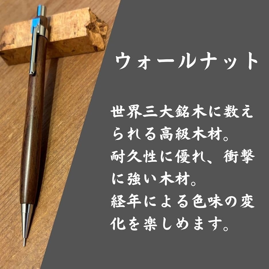 木軸シャーペン 軽量 スリム 木製 シャープペンシル 0.5 高見え