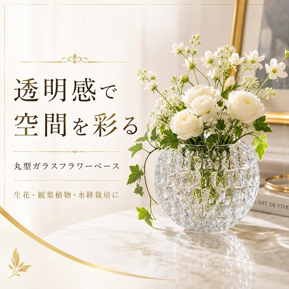 ガラス 花瓶 丸型 フラワーベース 花器 水耕...の詳細画像1
