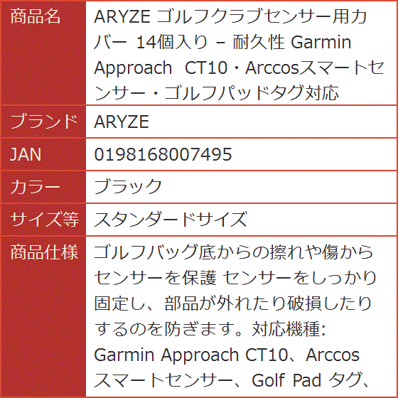 GARMIN APPROACH CT10 ゴルフセンサー 14個セット ゴルフクラブセンサー用カバー 14個入り ? 耐久性 Garmin Approach