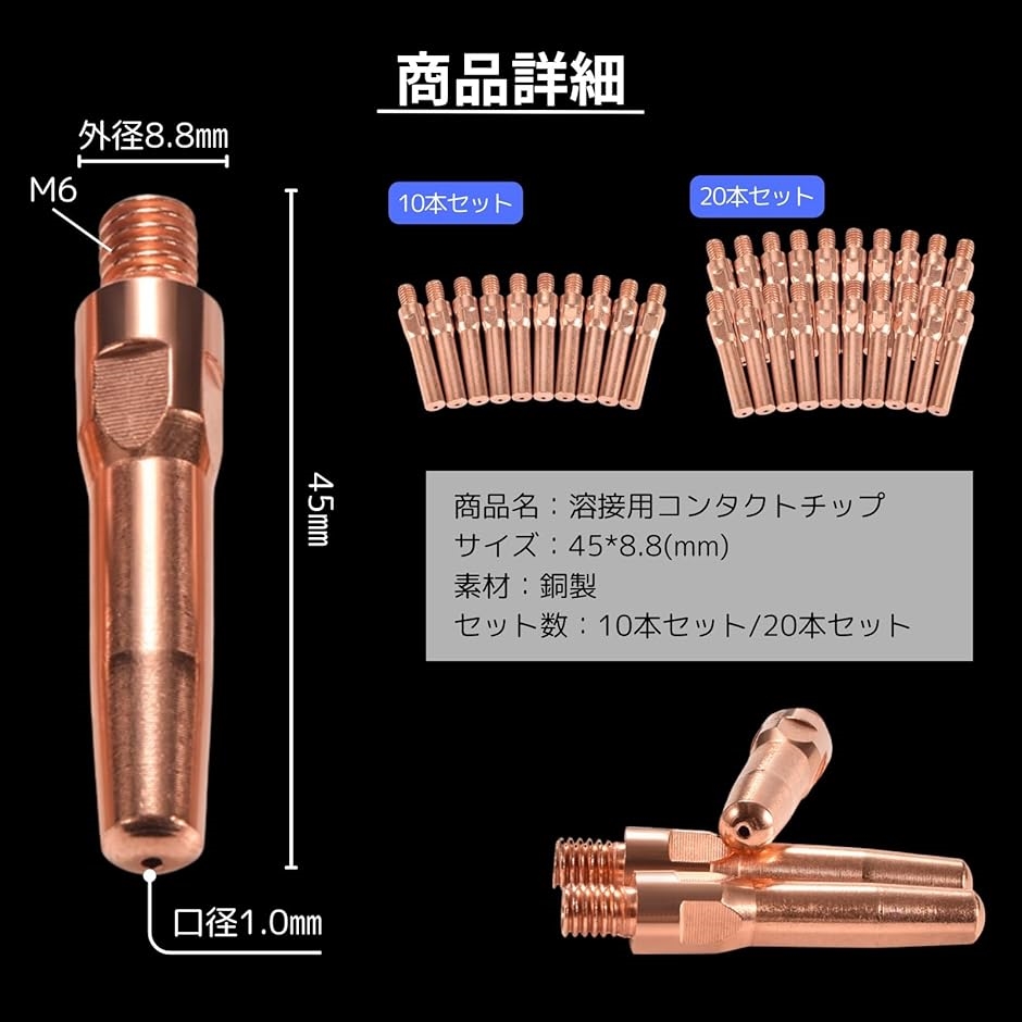 コンタクトチップ 溶接チップ 半自動溶接機用 溶接トーチチョップ 