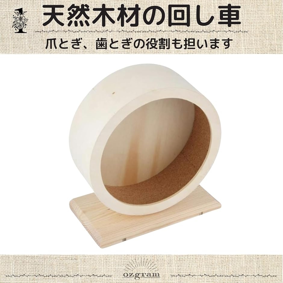 サイレントホイール 回し車 直径15cm Sサイズ 天然木 静音 木製 小動物