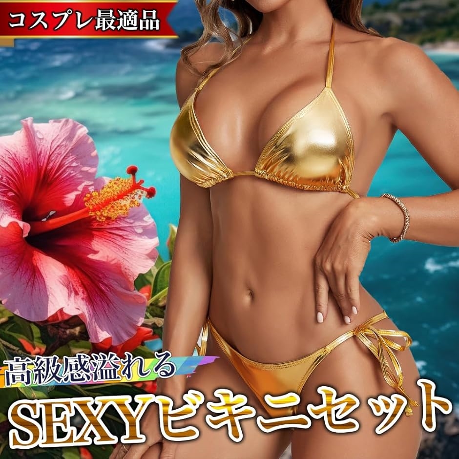 ビキニ メタリック 水着 紐三角 ホルターネッ...の詳細画像1