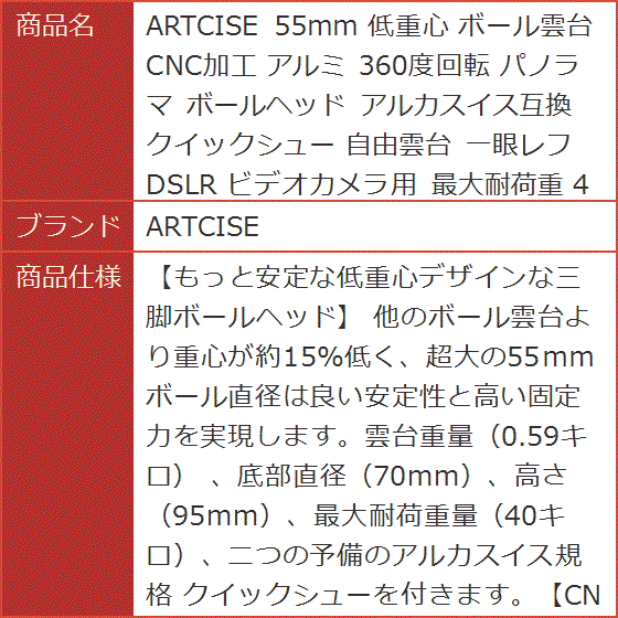 アルカスイス互換 55mm 低重心 ボール雲台 CNC加工 アルミ 360度回転 パノラマ ボールヘッド クイックシュー 自由雲台 MDMの画像