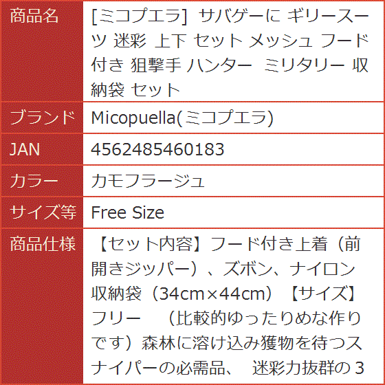 サバゲーに ギリースーツ 迷彩 上下 セット メッシュ フード 付き 狙撃