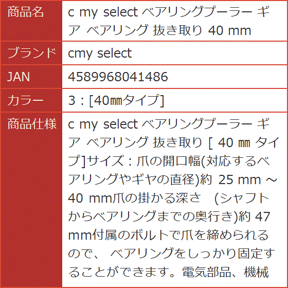 c my select ベアリングプーラー ギア 抜き取り 40 mm MDM( 3：［40mmタイプ］)｜horikku｜09