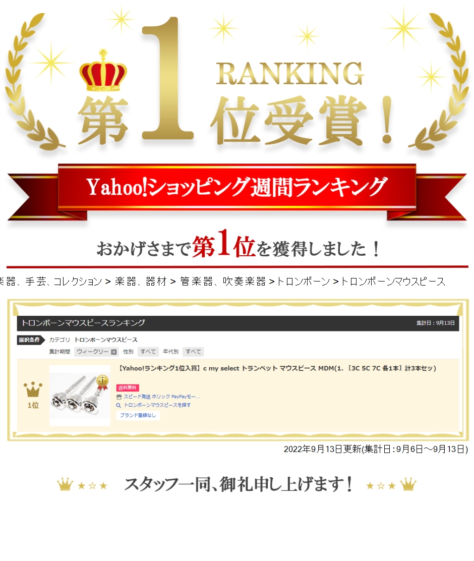 【Yahoo!ランキング1位入賞】c my select トランペット マウスピース MDM( 1. ［3C 5C 7C 各1本］計3本セッ)｜horikku｜05