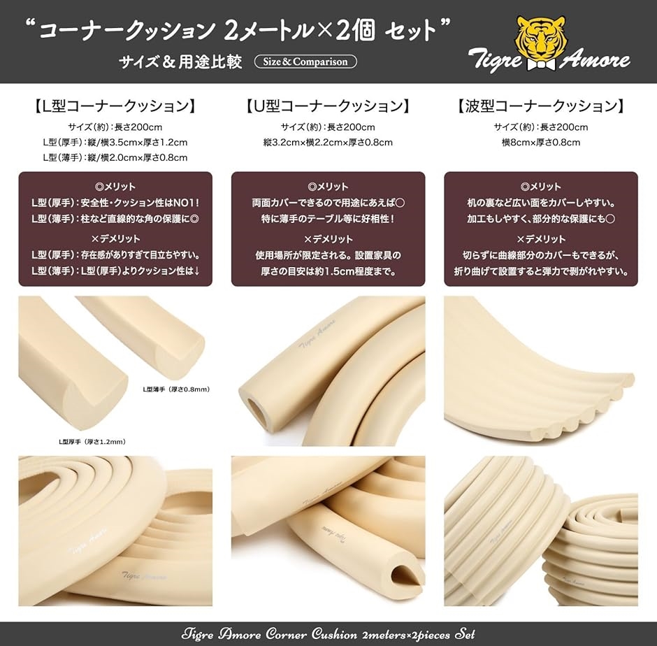 Tigre Amore(ティグレ アモーレ) コーナークッション 4メートル セット 柱 や テーブル など 家具 の角を コーナーガード