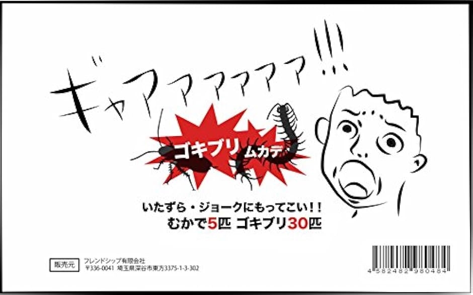 いたずらグッズ むかで5匹 ごきぶり30匹 ゴキブリ ムカデ おもちゃ ドッキリ｜horikku｜04