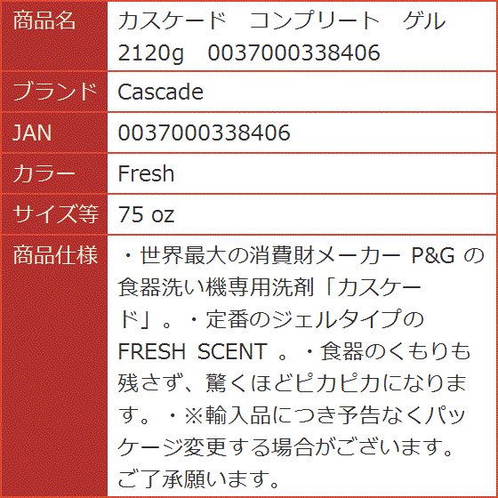 P&G Cascade COMPLETE GEL 2.12kg カスケード コンプリートゲル