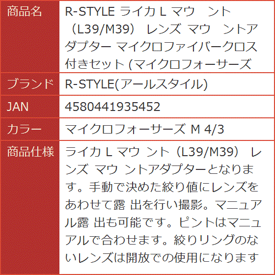 ライカ L マウ ント L39/M39 レンズ ントアダプター マイクロファイバークロス付きセット( マイクロフォーサーズ M 4/3)｜horikku｜02