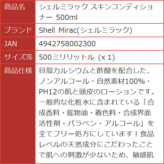 スキンコンディショナー 500ml( 500ミリリットル (x 1))｜horikku｜05