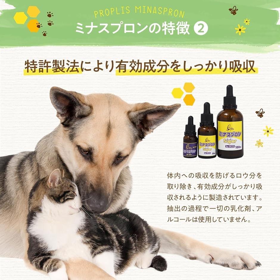 プロポリス スーパー for PETS ペット用 高濃度 サプリメント 猫 犬 ハムスター うさぎ 鳥 小動物( 30cc)｜horikku｜05