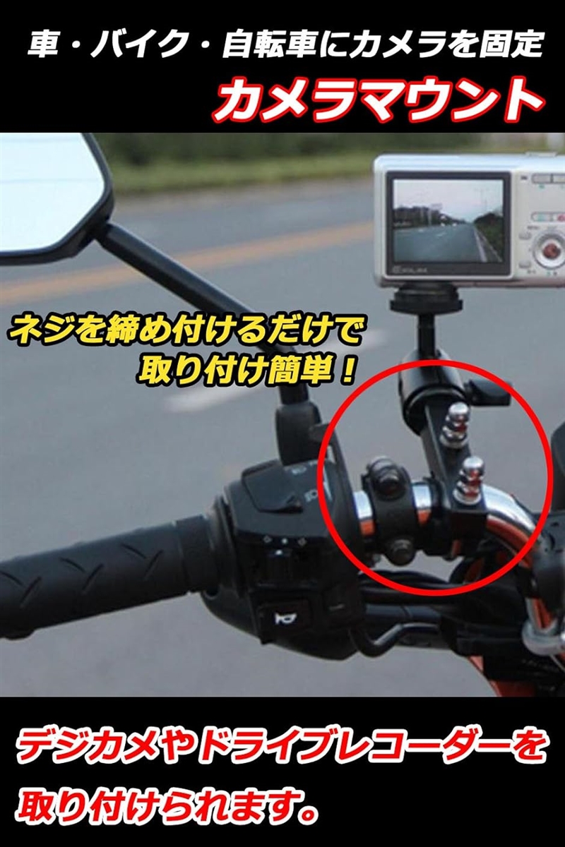 バイクカメラマウント カメラホルダー 自転車 ドライブレコーダーやナビの車載固定にも使えます ハンドルブラケット( がっちり固定)｜horikku｜02
