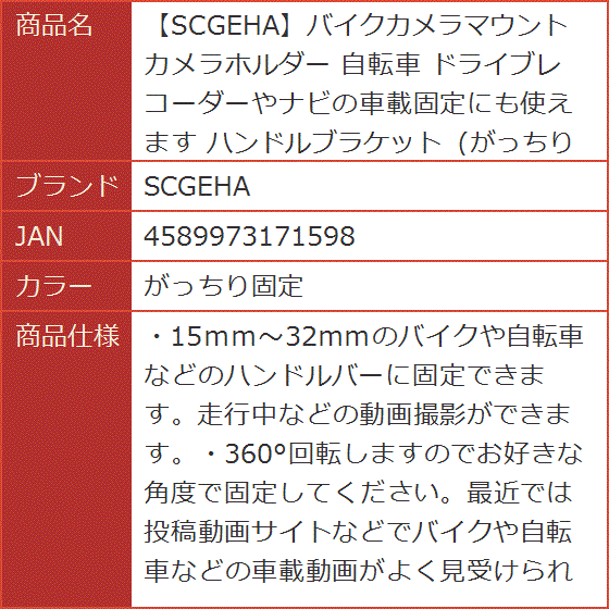 バイクカメラマウント カメラホルダー 自転車 ドライブレコーダーや