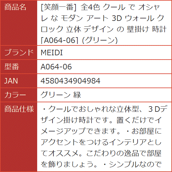 笑顔一番 全4色 クール で オシャレ な モダン アート 3D ウォール クロック 立体 デザイン の A064-06( グリーン 緑) | ブランド登録なし | 07