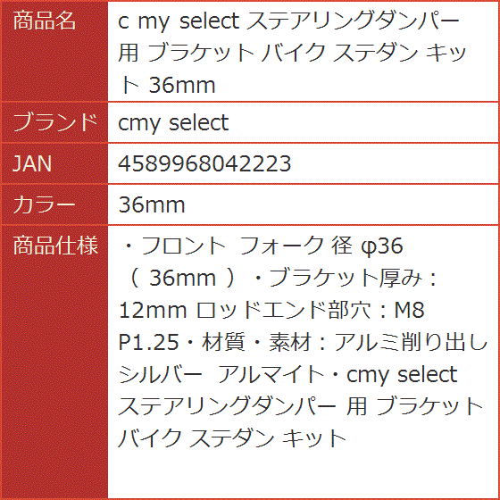 c my select ステアリングダンパー 用 ブラケット バイク ステダン
