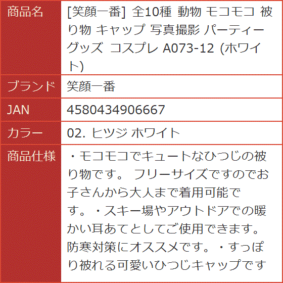 全10種 動物 モコモコ 被り物 キャップ 写真撮影 パーティー グッズ コスプレ A073-12( 02. ヒツジ ホワイト)｜horikku｜06