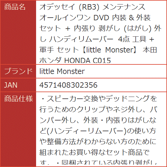 オデッセイ RB3 メンテナンス オールインワン DVD 内装 ＆ 外装 セット