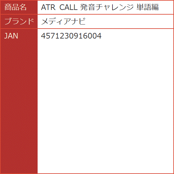 ATR CALL 発音チャレンジ MDM｜horikku｜08