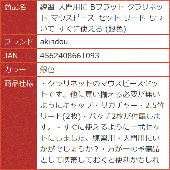 練習 入門用に Bフラット クラリネット マウスピース セット リード もついて すぐに使える( 銀色)｜horikku｜10