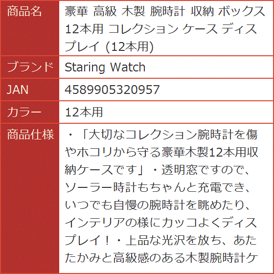 豪華 高級 木製 腕時計 収納 ボックス コレクション ケース