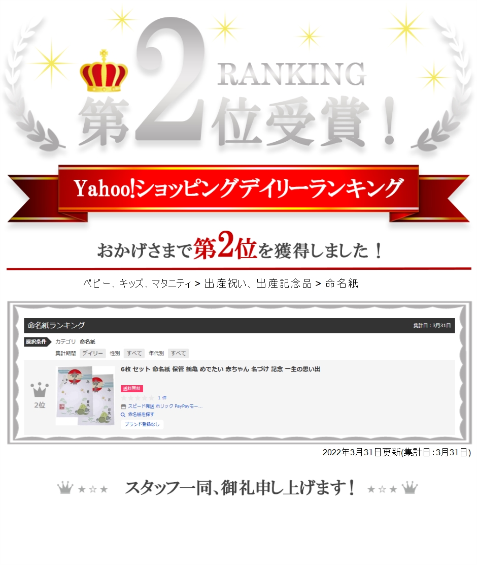 6枚 セット 命名紙 保管 鶴亀 めでたい 赤ちゃん 名づけ 記念 一生の思い出 :2BBGC98AYI:スピード発送 ホリック - 通販 -  Yahoo!ショッピング