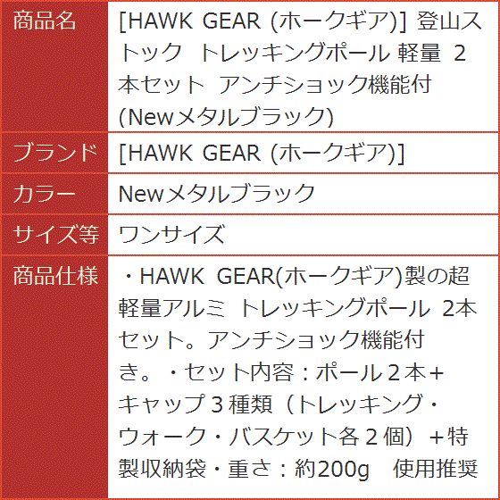 HAWK GEAR ホークギア 登山ストック トレッキングポール 軽量 ２本セット( Newメタルブラック,  ワンサイズ)｜horikku｜06