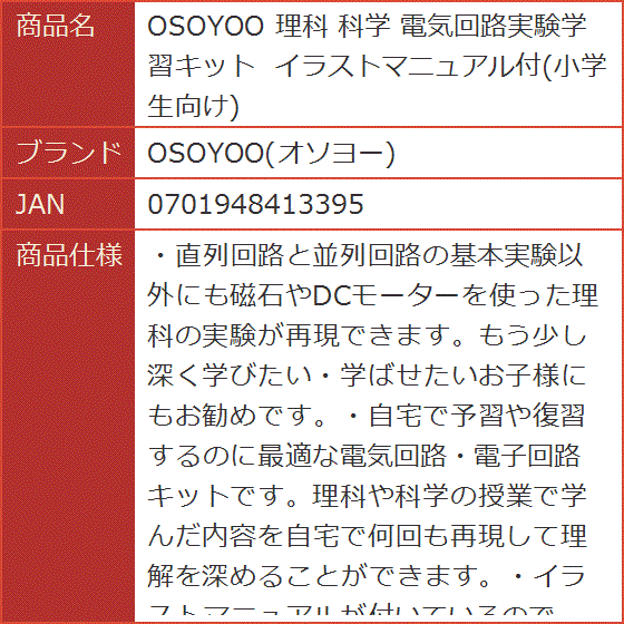 理科 科学 電気回路実験学習キット イラストマニュアル付 2bbgknyq9a スピード発送 ホリック 通販 Yahoo ショッピング