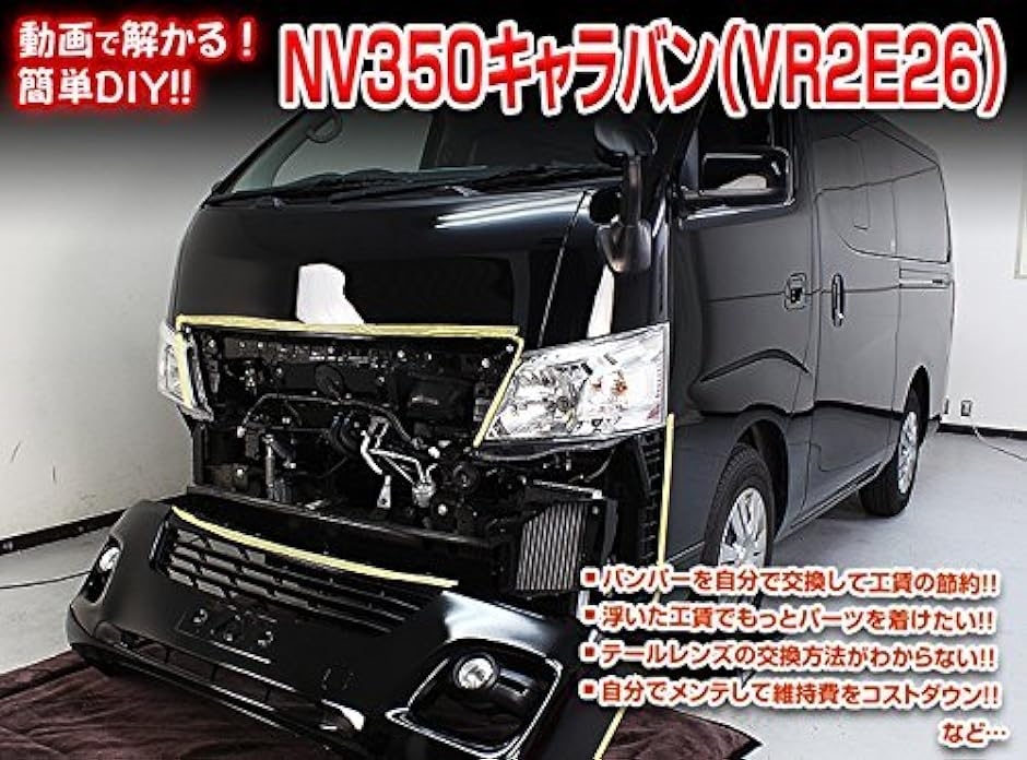 中古部品 NV350キャラバン VW2E26 ﾘｱﾊﾞﾝﾊﾟｰﾎｰｽﾒﾝﾄ パーツ | east-wind.jp