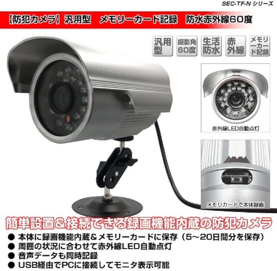 屋外型録画機内蔵防犯カメラ SEC-TF-N060WISC : スピード発送 ホリック