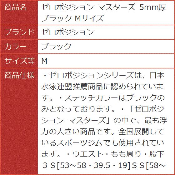 マスターズ 5mm厚 Mサイズ( ブラック， M) 即納アイテム 競泳水着