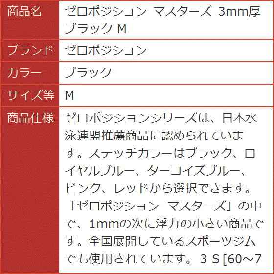 ゼロポジション 3mm （Z-po10）未使用 メンズ Sサイズ 2025年最新】ゼロポジション 水着の人気アイテム - メルカリ