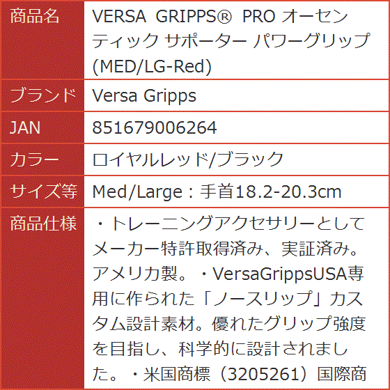 VERSA GRIPPSR PRO オーセンティック( ロイヤルレッド/ブラック, Med/Large：手首18.2-20.3cm)