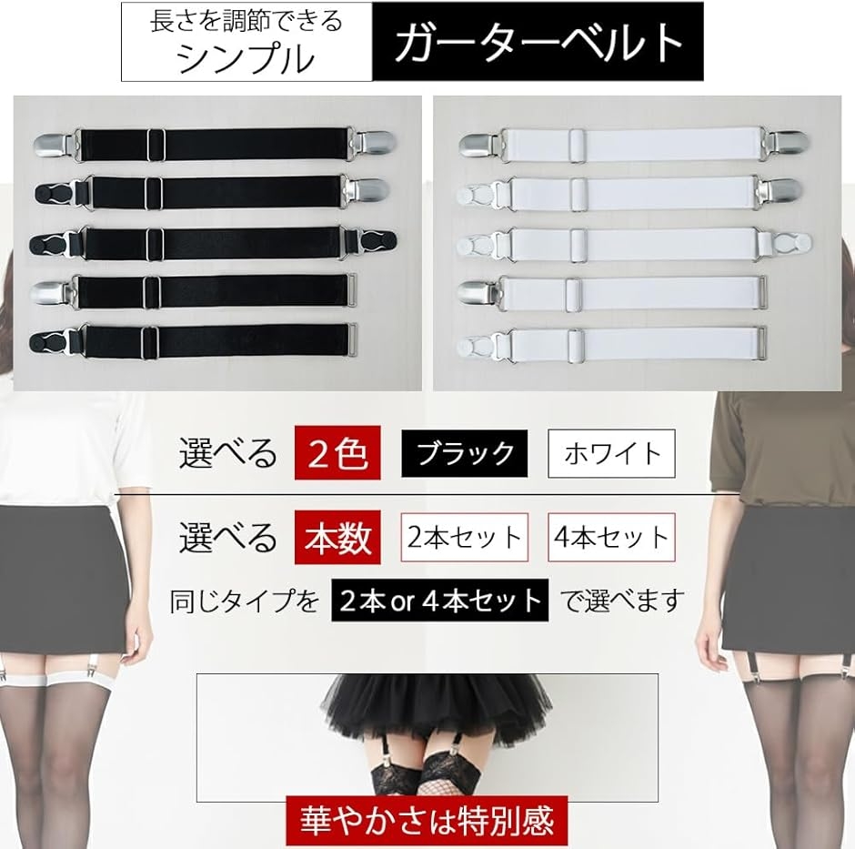 新品未使用 Salute 47 キャミソール ガーターベルト Mサイズ WH 白 楽天市場】ガーターベルト シンプル 幅2cm (4本セット 白 クリップ Z