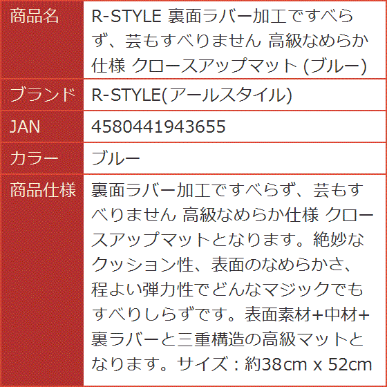 裏面ラバー加工ですべらず、芸もすべりません 高級なめらか仕様 クロースアップマット( ブルー)｜horikku｜06