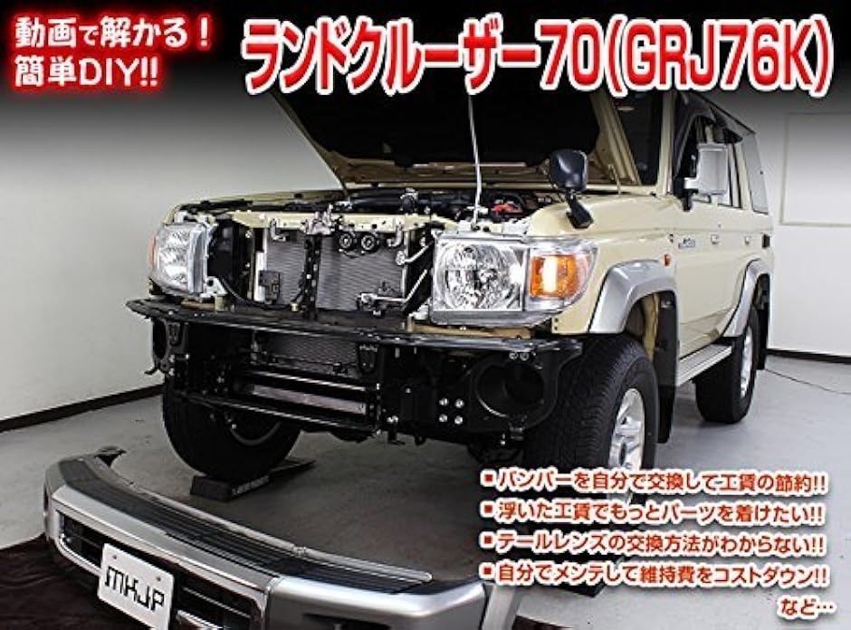 ランクル70 grj76（車、バイク、自転車用工具、修理） | 車、バイク